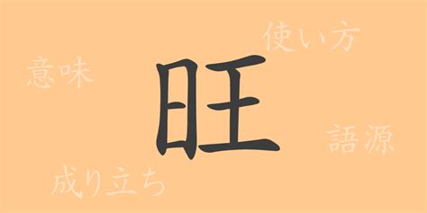 很旺|旺 meaning